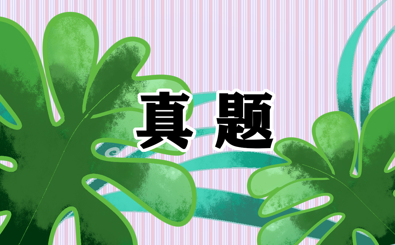 英語四級真題試卷參考