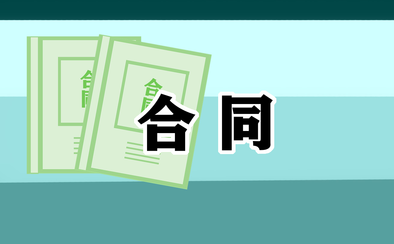2021裝修合同書格式范本