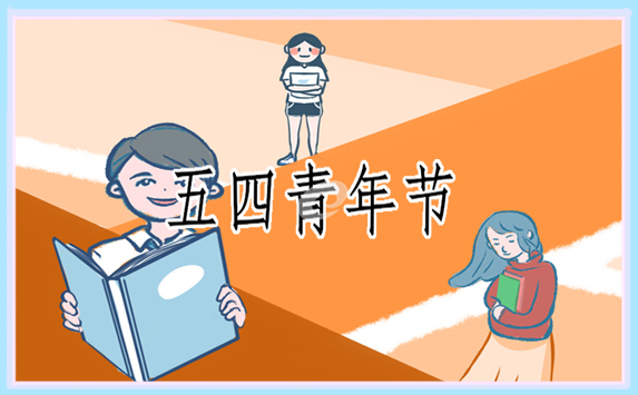 2022年五四青年節是多少周年
