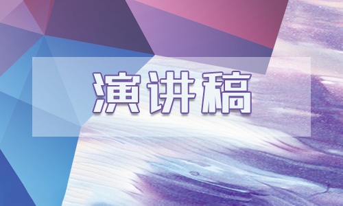中國夢主題演講比賽5分鐘左右