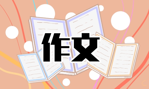 小學一年級讀書的收獲作文100字十篇