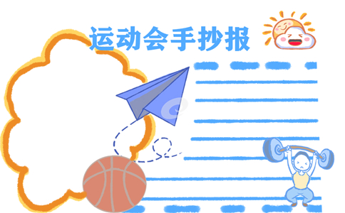 2020校運動會廣播稿大全