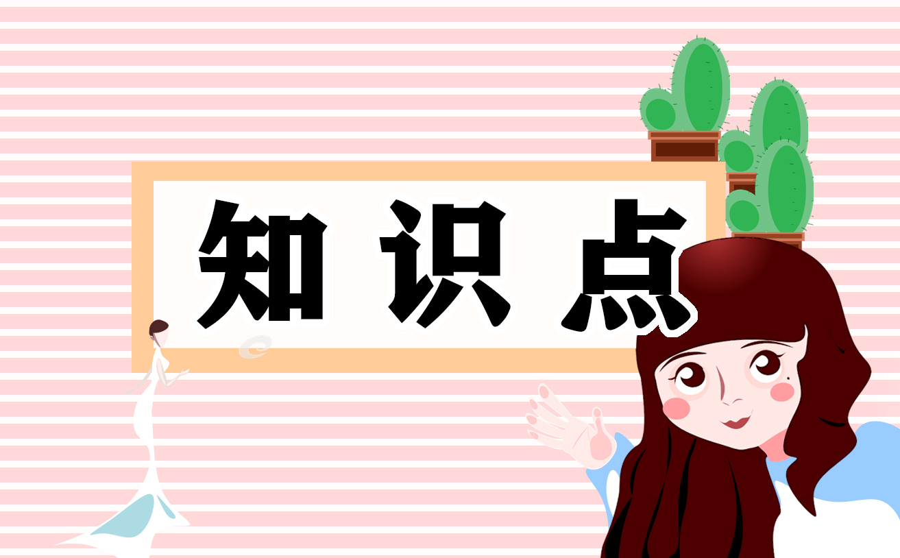 人教版六年級上冊教材語文知識點