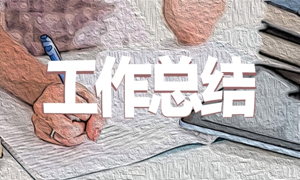 職稱評定個人工作總結范文10篇