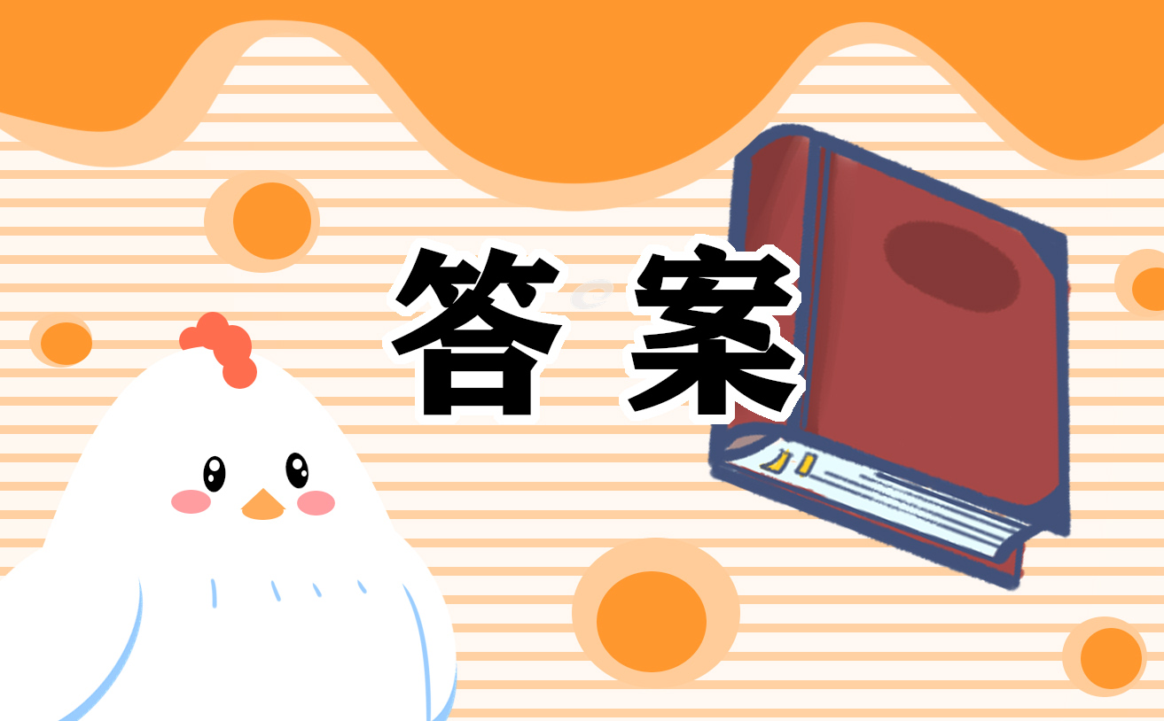 2022六年級數學寒假作業答案大全10篇