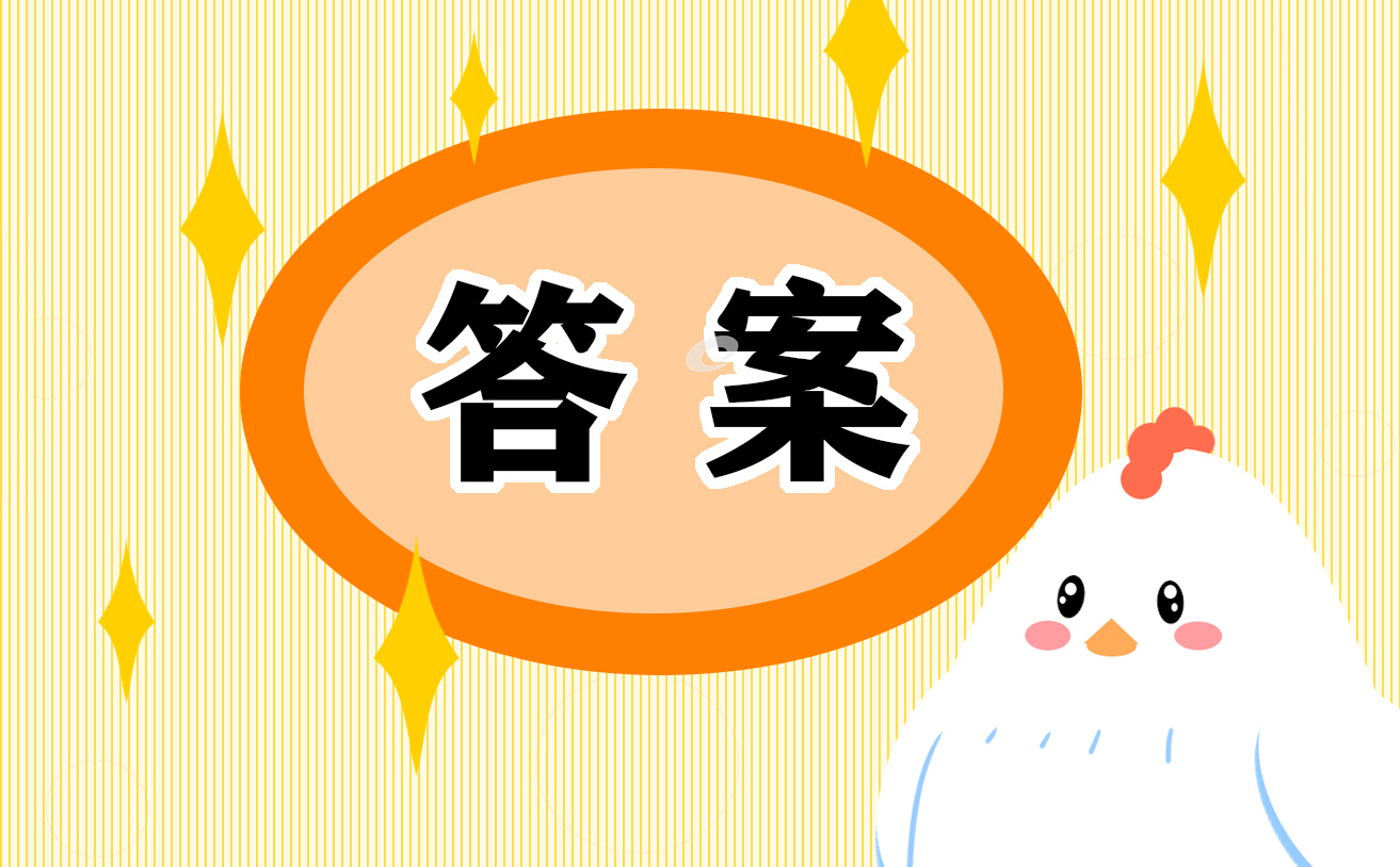 2022六年級語文寒假作業答案大全10篇