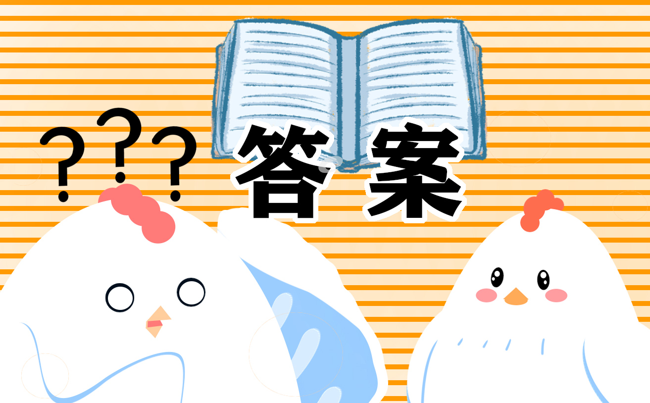 學(xué)生團員寒假十課答案欣賞