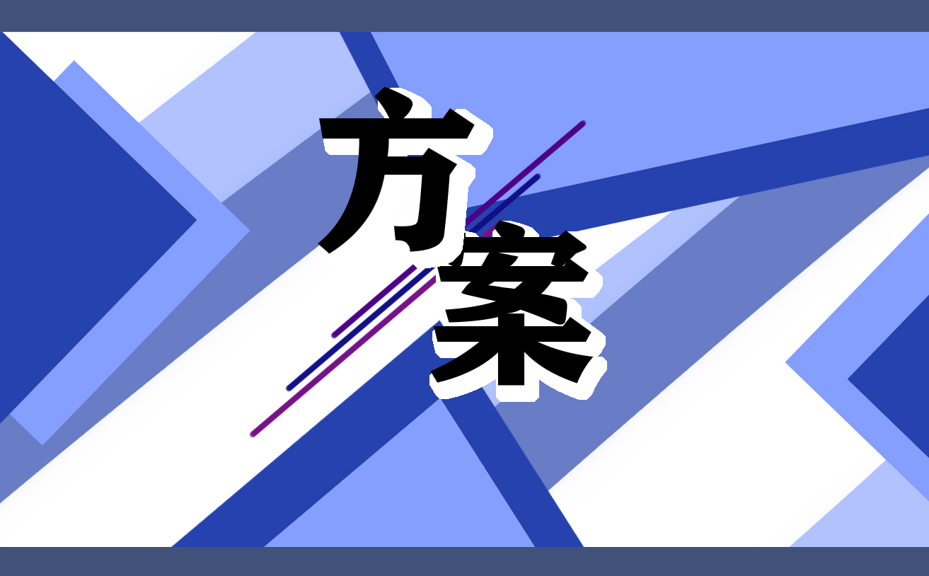2022小學(xué)六一兒童節(jié)活動(dòng)策劃方案