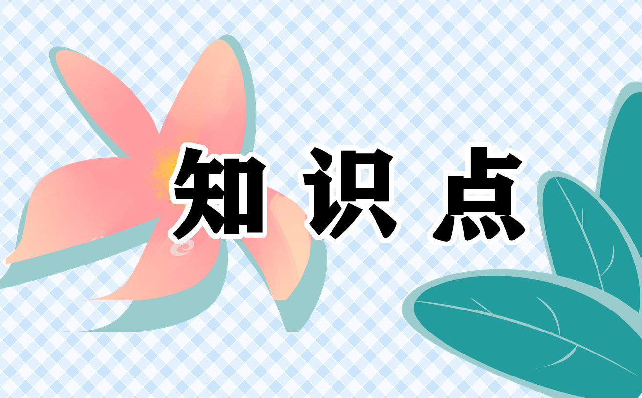 八年級上冊物理整理知識點