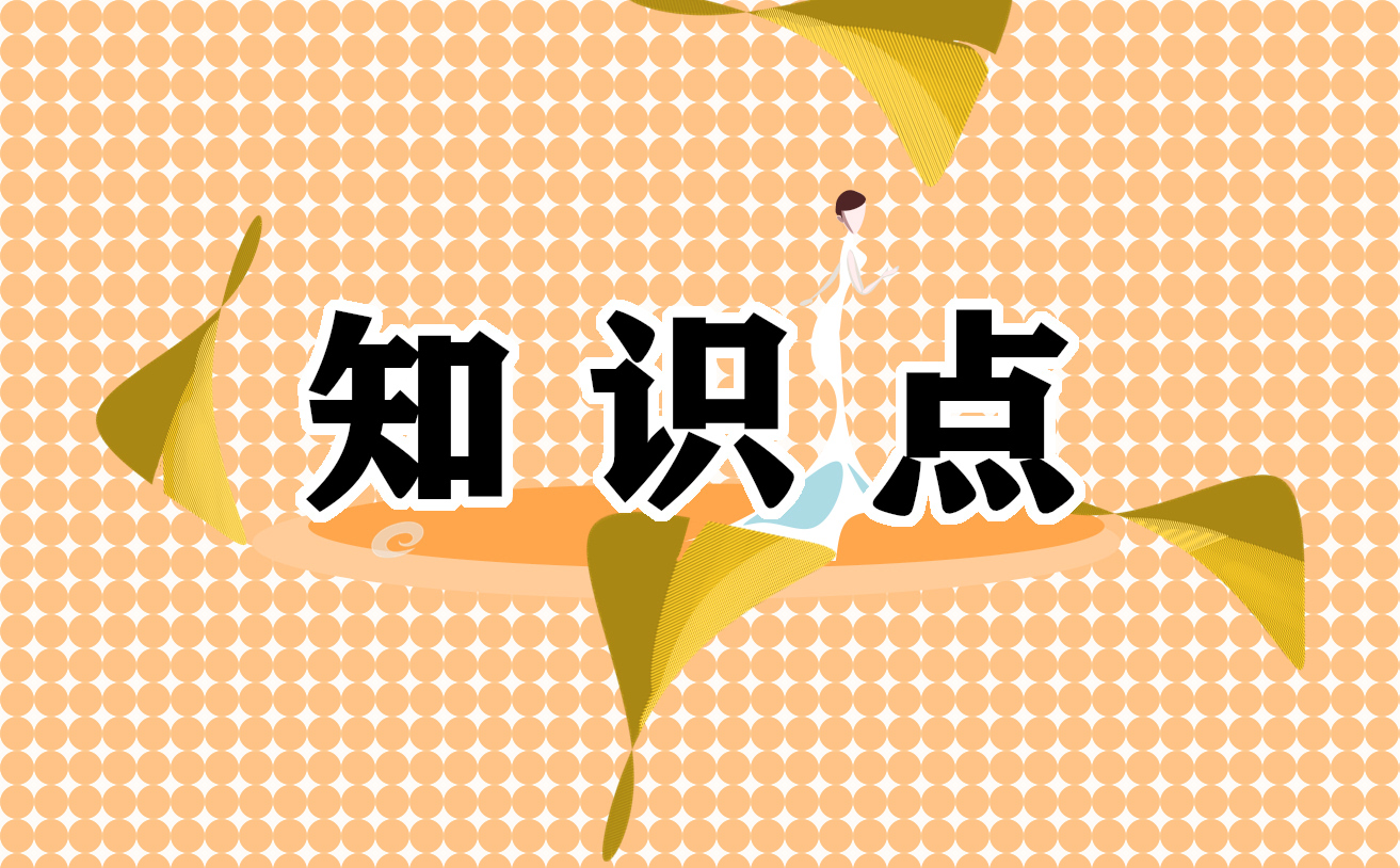 八年級物理第六章重點知識點