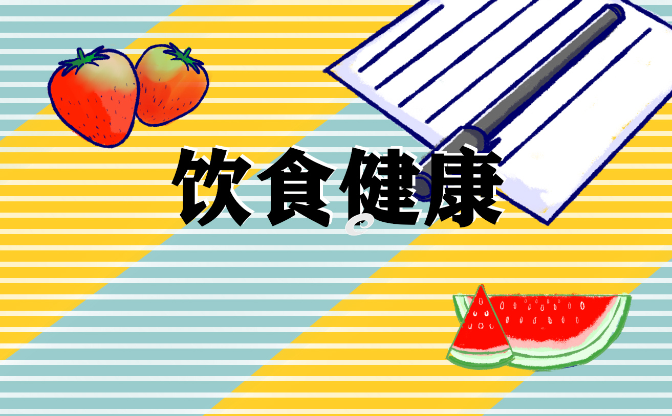 食品安全知識資料參考模板