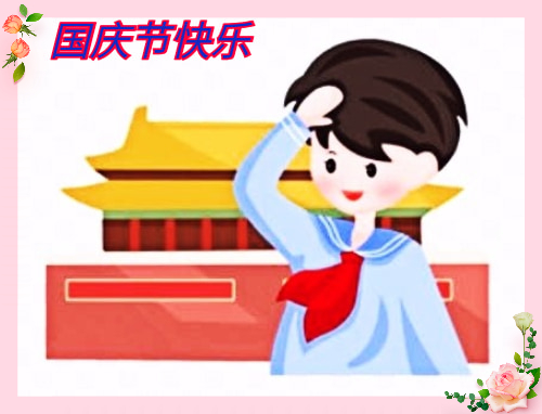 迎國慶的作文700字5篇