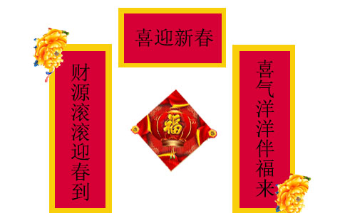 2022虎年最完美的春節春聯精選80副
