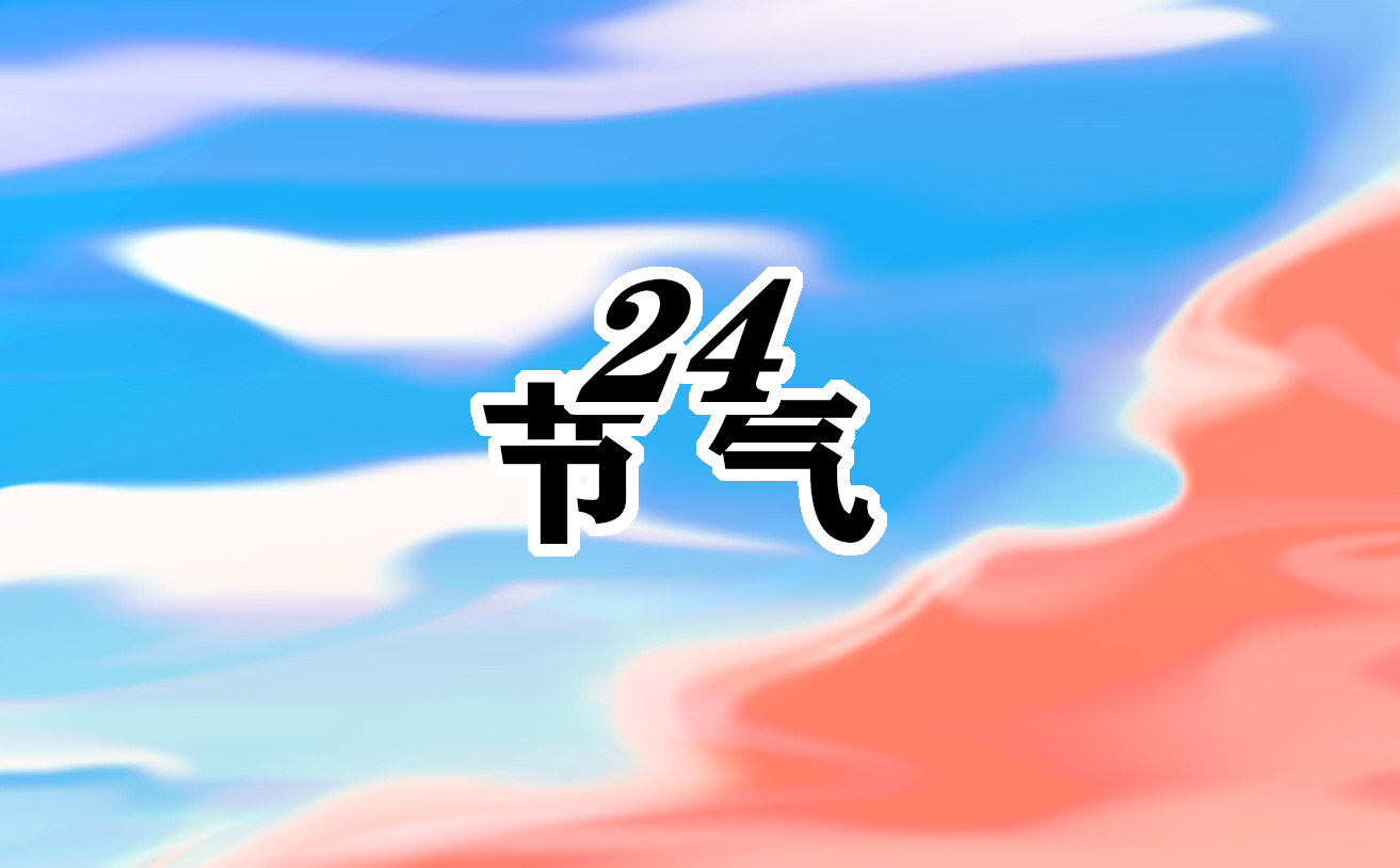 立夏節(jié)氣特點(diǎn)及風(fēng)俗
