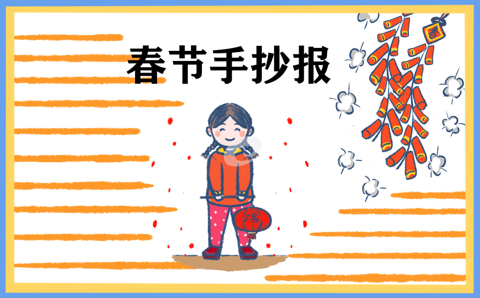 關于春節的英語作文帶翻譯