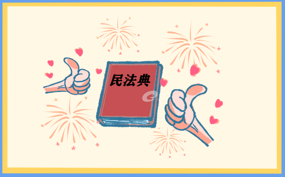 民法典學習感悟作文5篇