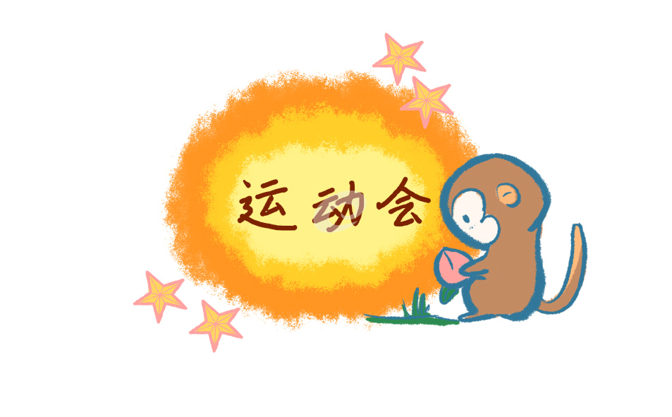 2021運(yùn)動(dòng)會(huì)上霸氣簡短的加油稿