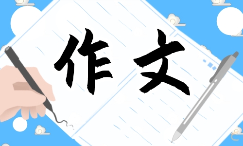 中國世界文化遺產兵馬俑作文