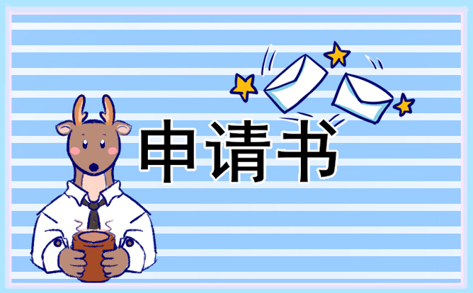 2021年銀行員工轉正申請書