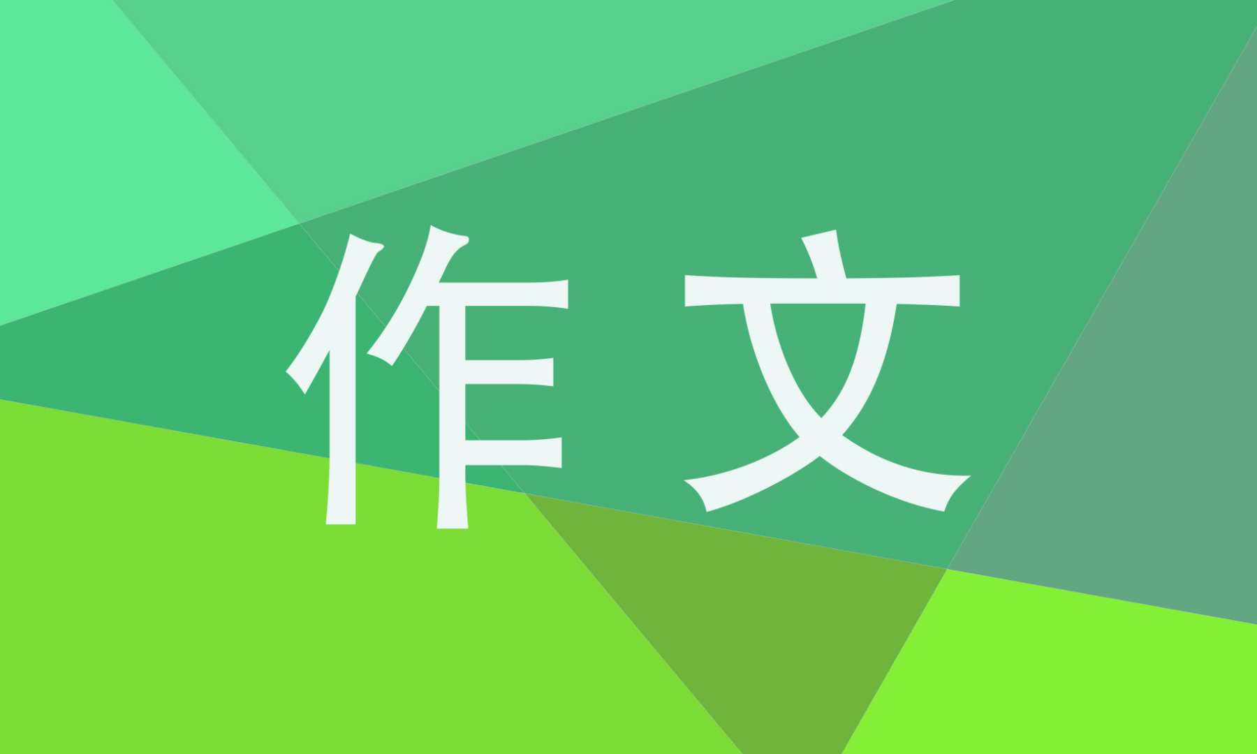 三年級放風箏小學作文10篇