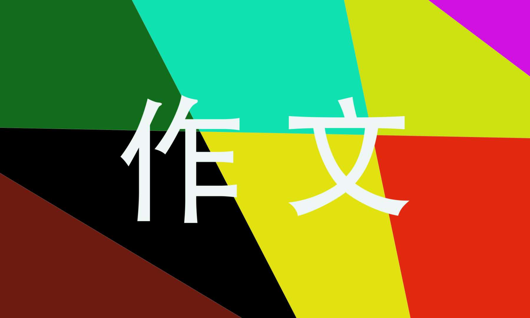 關于秋天的高三作文700字