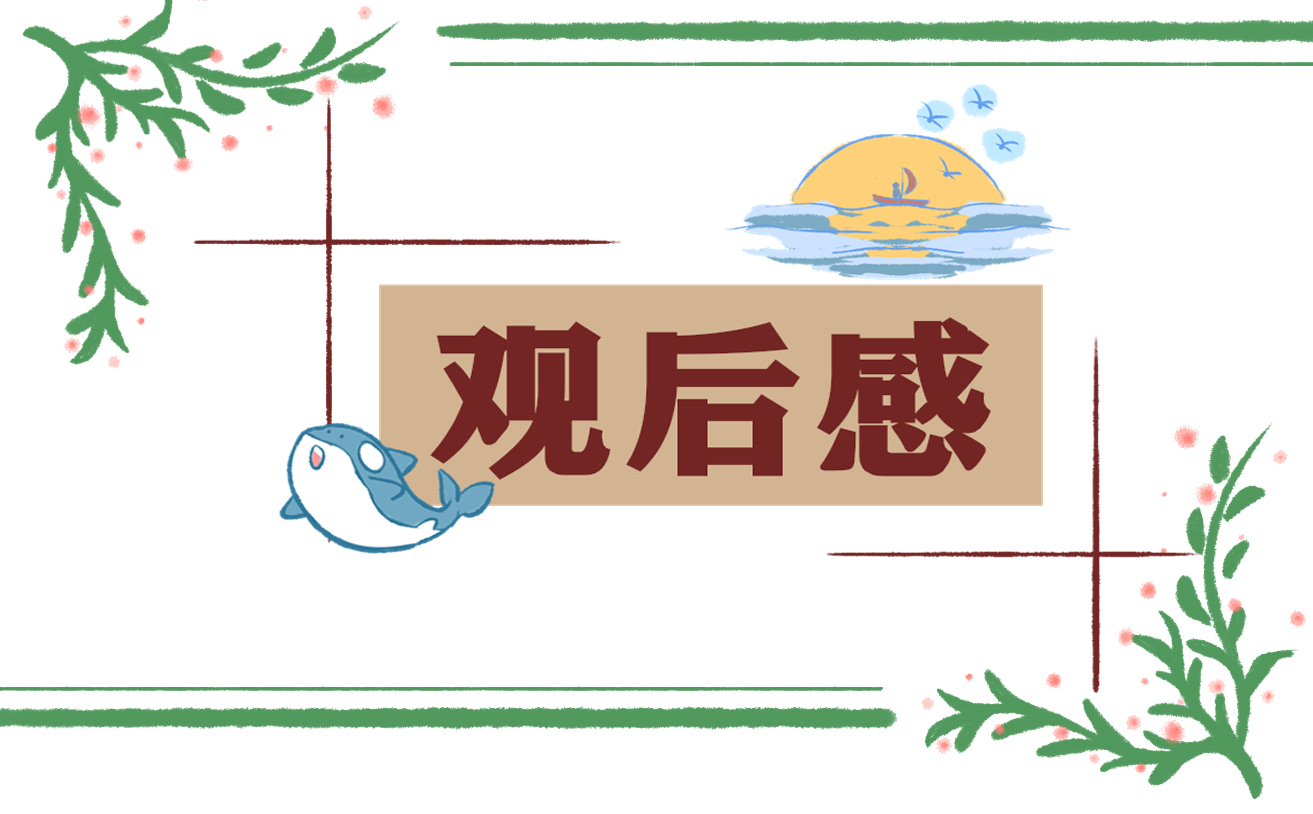 看當(dāng)幸福來敲門觀后感300字