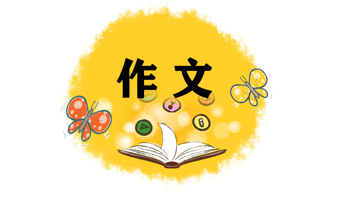 五年級(jí)關(guān)于包餃子的作文大全