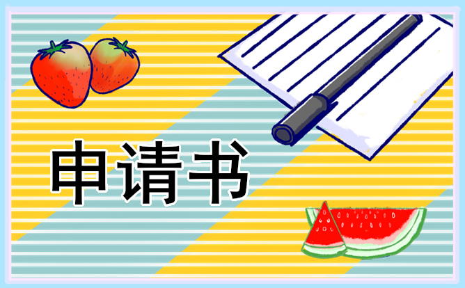申請獎學金自我評價五篇模板參考