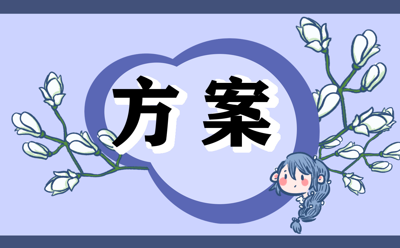 員工績效考核的策劃方案怎么寫