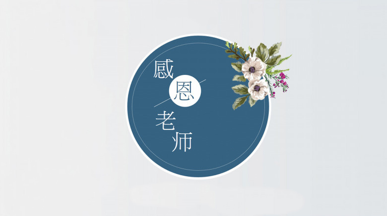 世界教師日的由來簡介