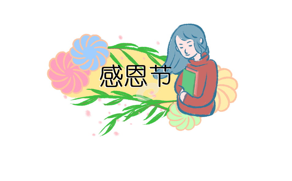 有關(guān)感恩主題的班會教案大全