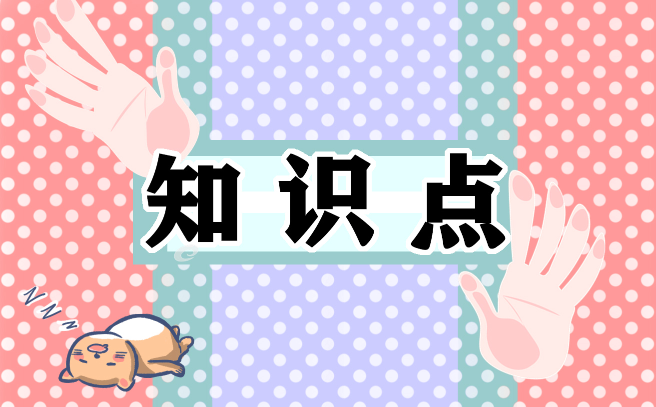 八年級人教版期末物理知識點