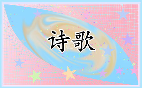 2021年母親節贊美母親的詩歌