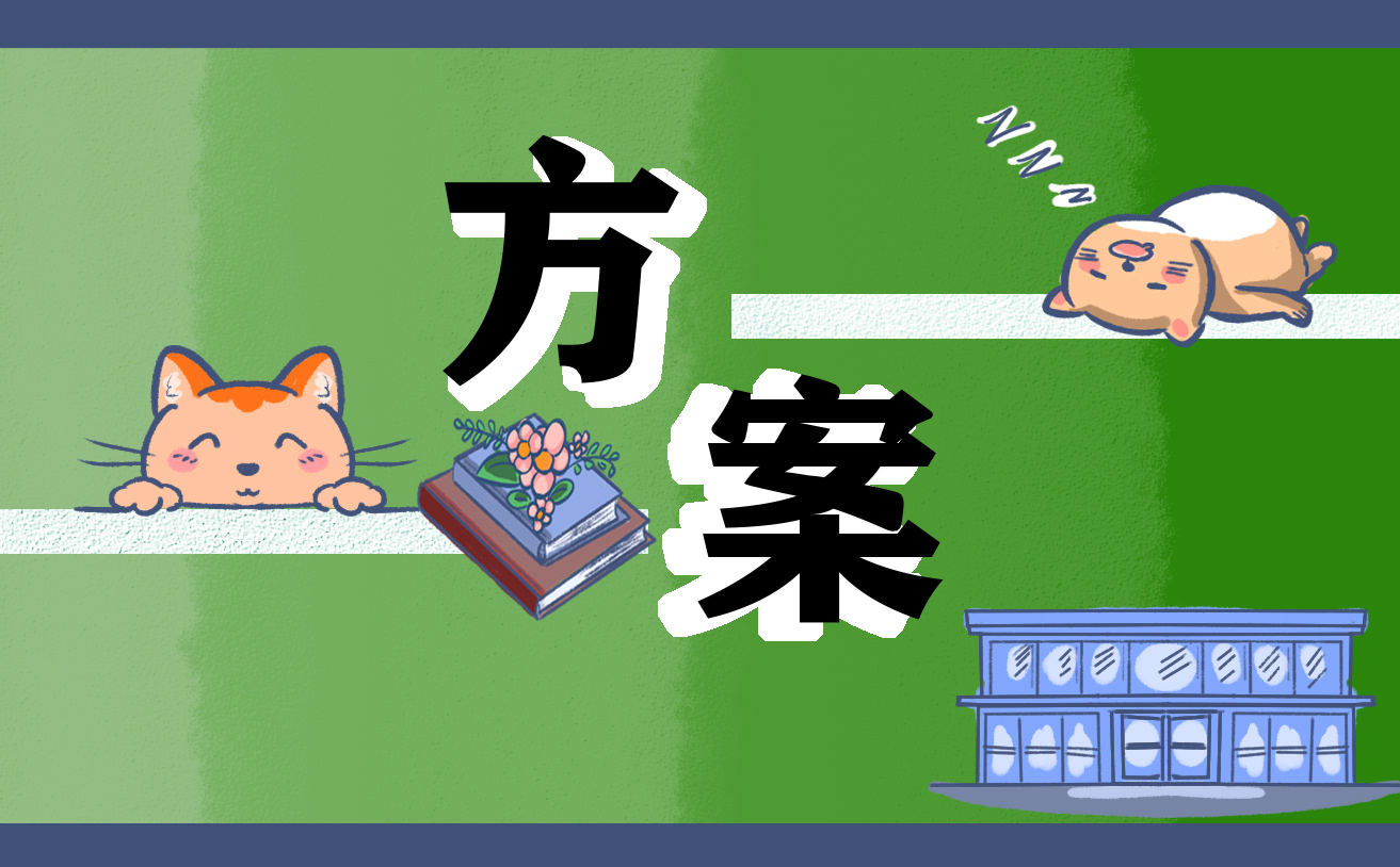 大學生清明節(jié)活動策劃方案【五篇】