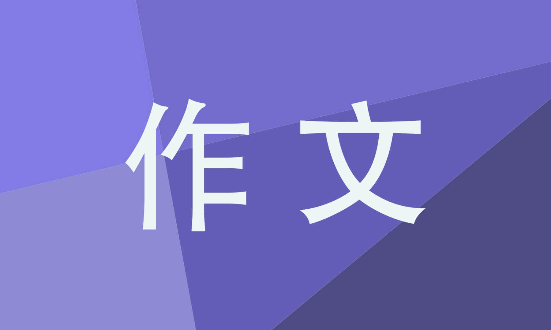 最新2022初中周記作文10篇