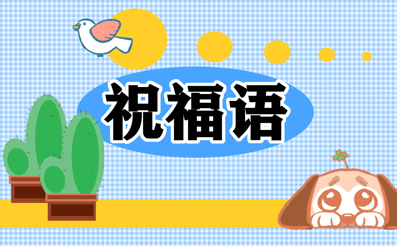 國(guó)慶節(jié)祝福語(yǔ)大全英語(yǔ)帶翻譯