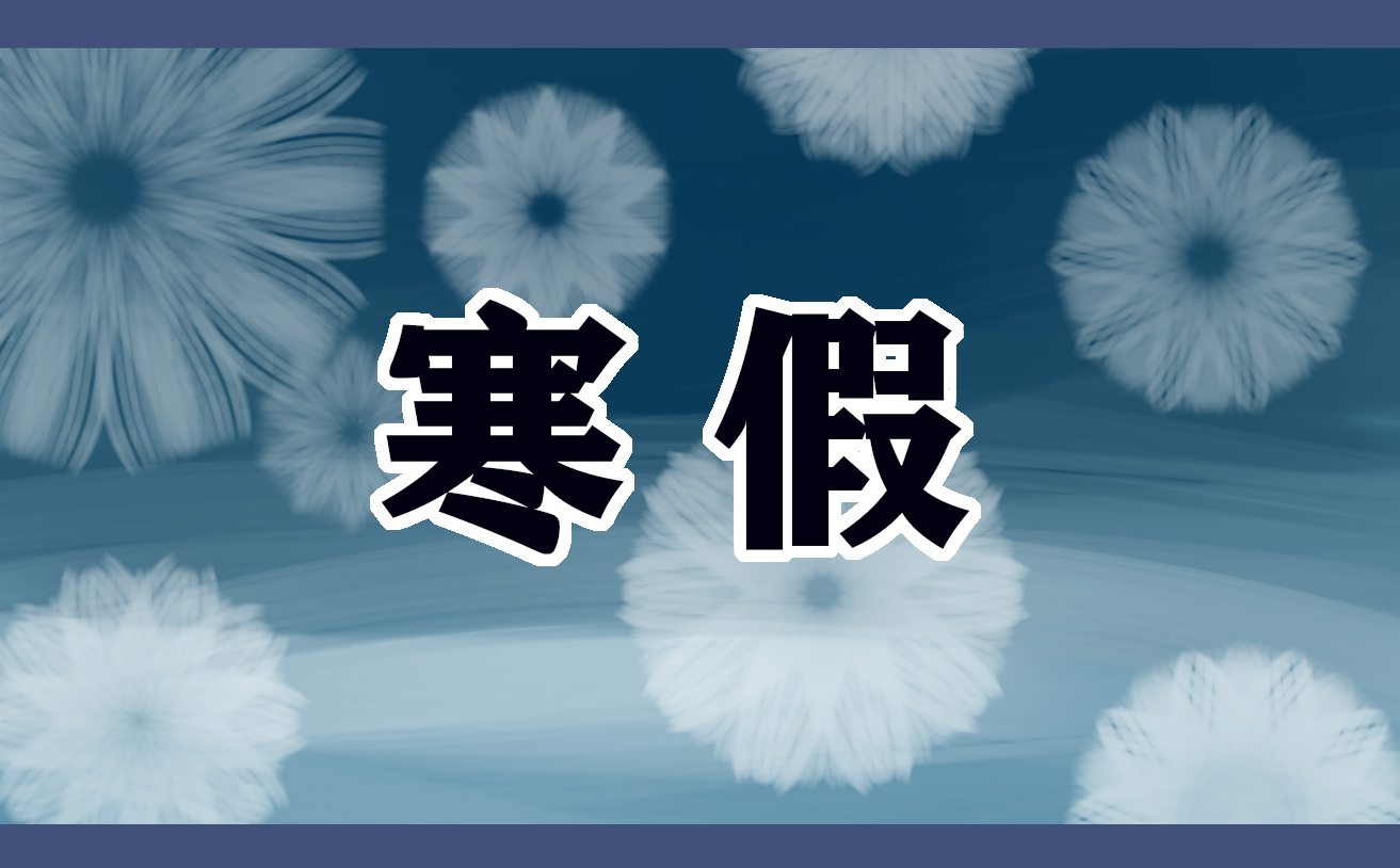 七年級語文2022年寒假作業正確答案人教版