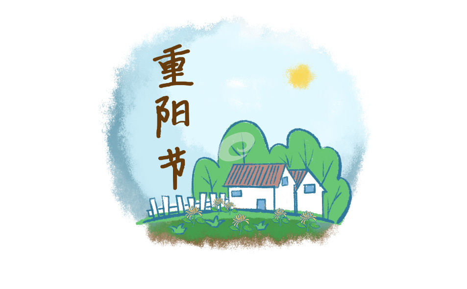 九月九日重陽節經典詩詞