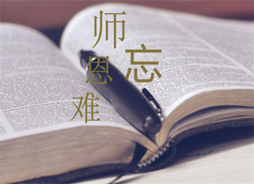 2021教師節詩歌朗誦比賽稿五篇