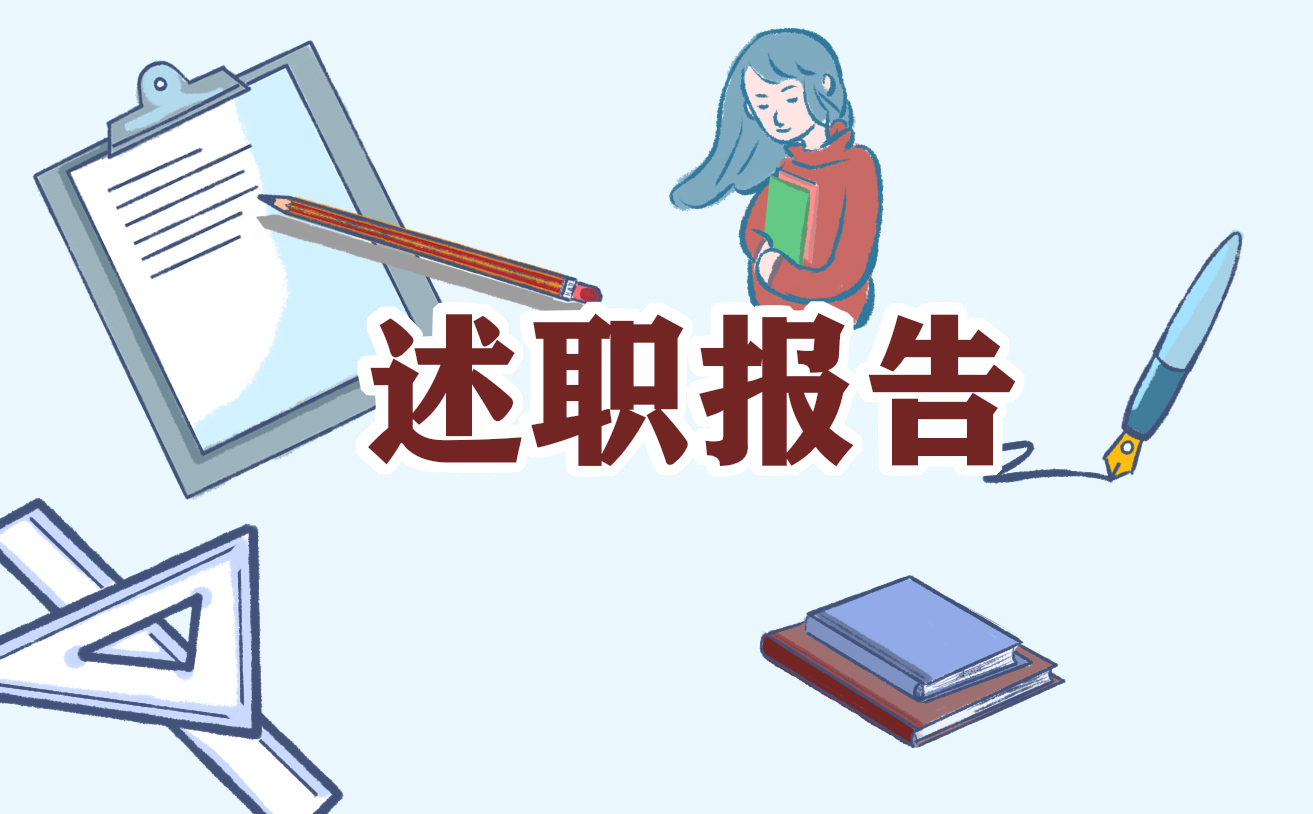財務述職報告范文通用五篇