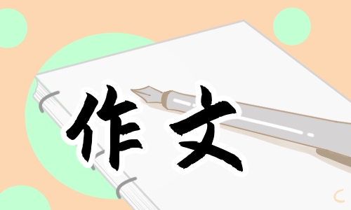 六年級關于節(jié)日的優(yōu)秀作文