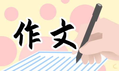 保護母親河小學一年級作文