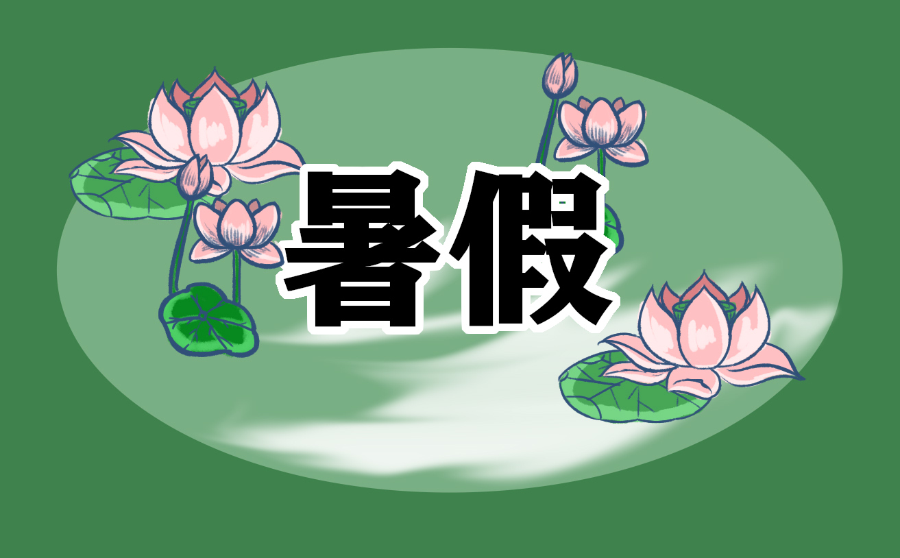 暑假中學生個人學習計劃2021模板