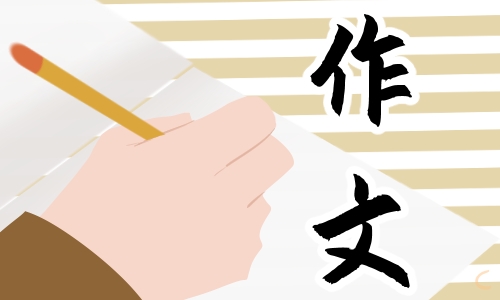 中秋節(jié)的一天為題作文