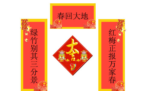 適合小學生寫的春節對聯