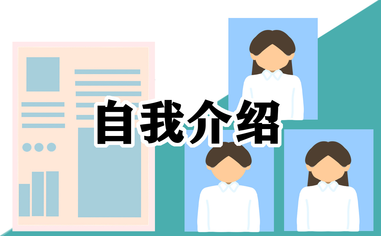 大學生個人自我介紹5篇