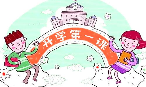 最新春季開學(xué)第一課班會(huì)教案